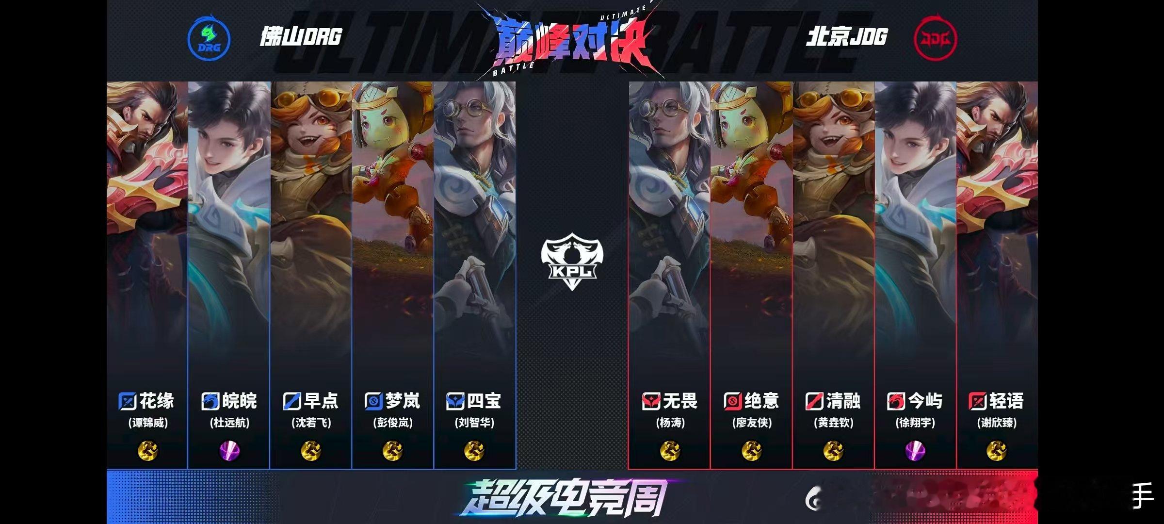 KPL时隔四年的镜像对决时隔四年的镜像巅峰对决 时隔四年！ 镜像对决！燃起来了！