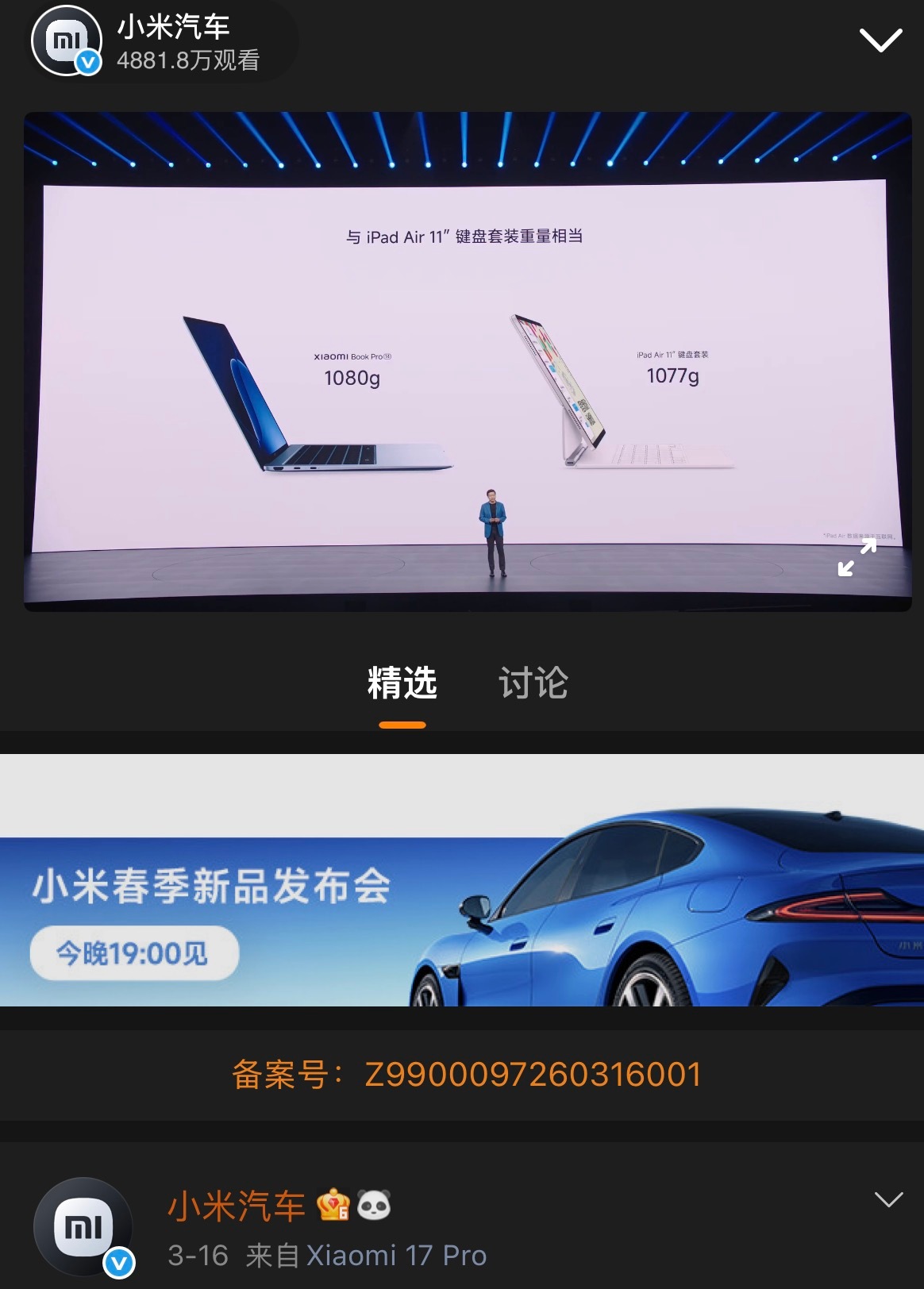 小米在腾讯视频号和微博两端的投流，数据差异很大，后面两个是微博，微博的流量直逼5