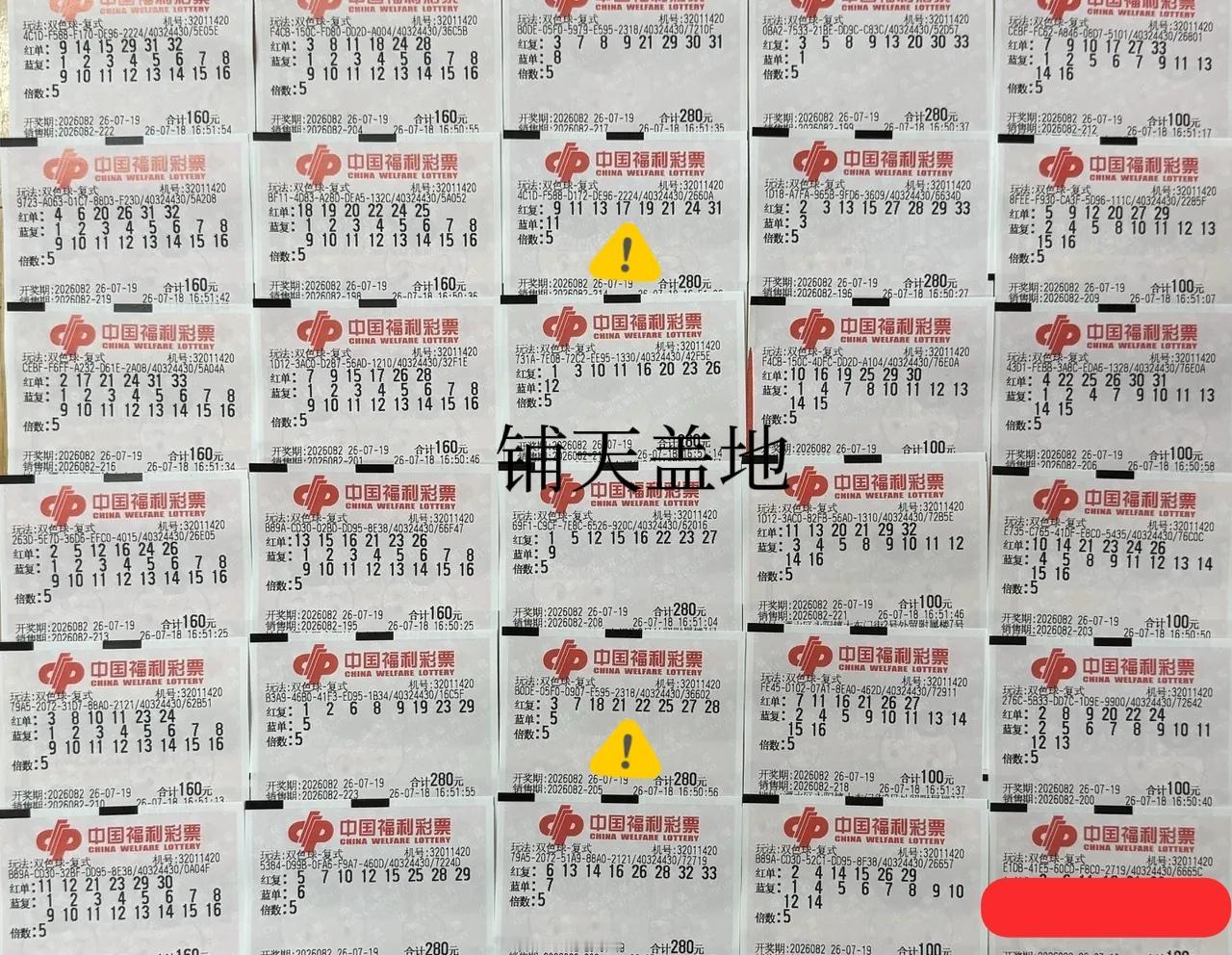 这么多5倍复式票来袭，有6+16的，也有8+1的，各种组合应有尽有，先把重复太多
