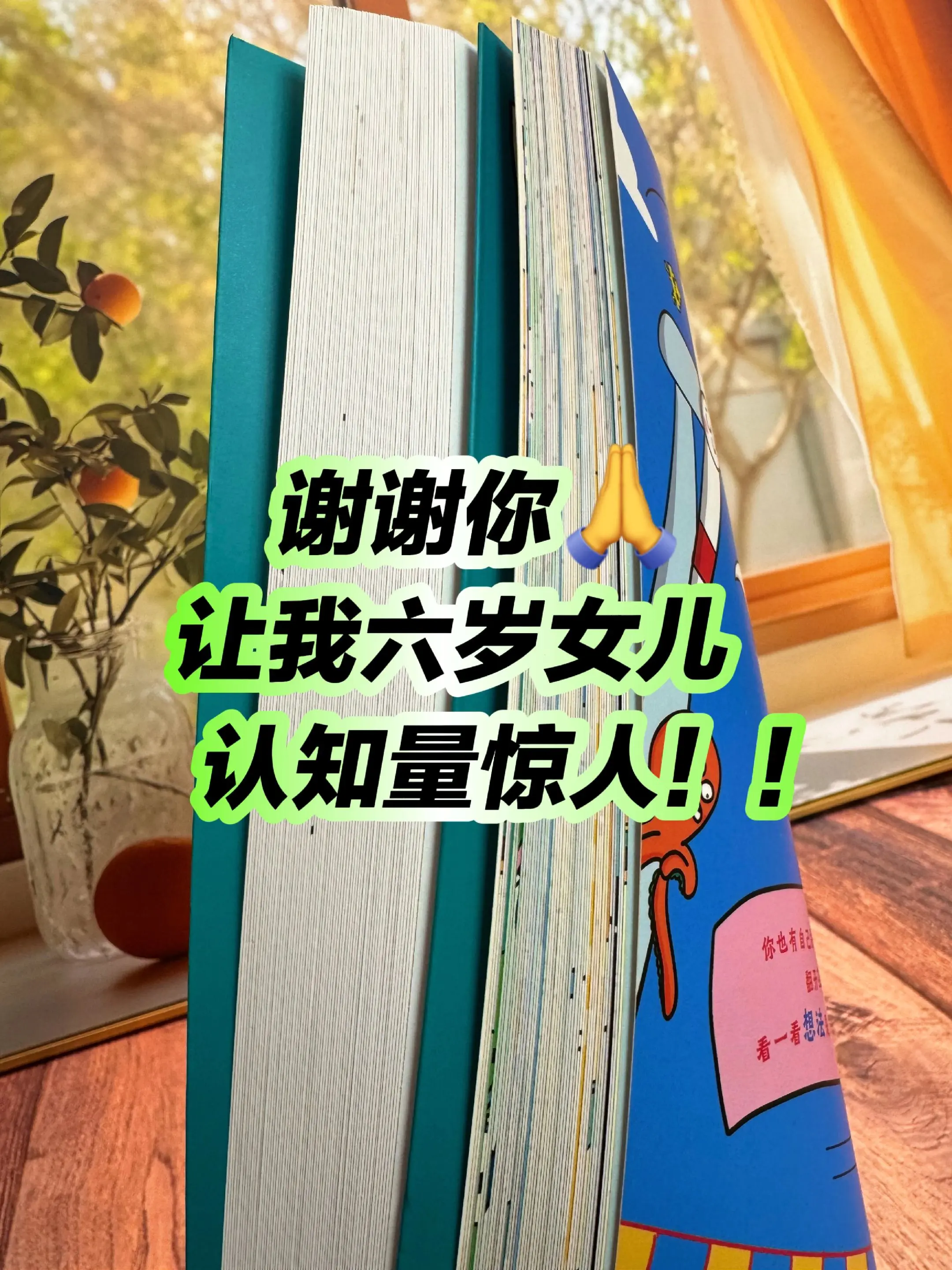 谁懂啊！让6岁女儿认知惊人🔥。这本书包含生物、天文、物理等多个学科的...