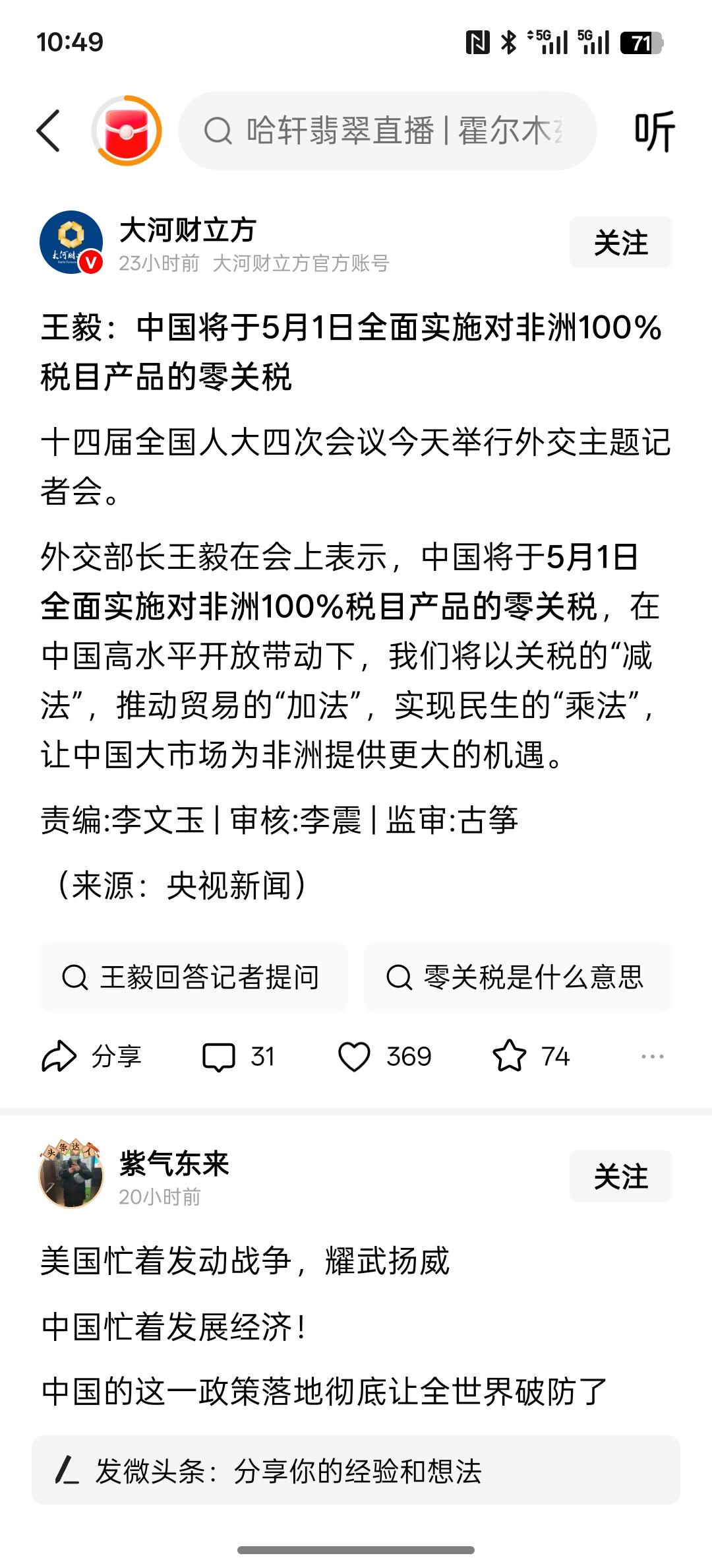 中国将于5月1日全面实施对非洲100％税目产品的零关税，这对于未来中国经济的发展