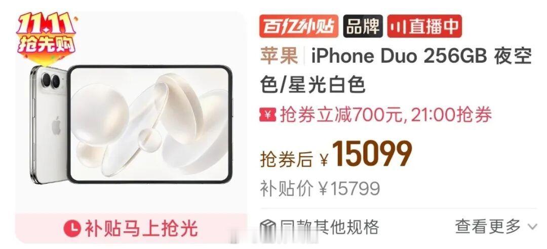 拼多多的 iPhone Duo 15099 元，这才第三天价格直接破发了[泪][