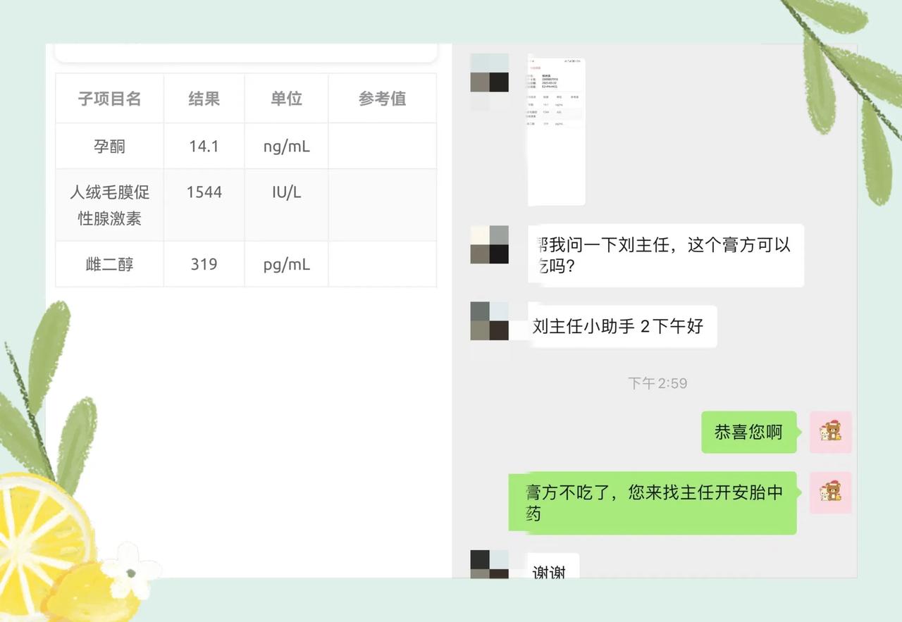 报喜啦～这位姐妹今年40岁，卵巢功能下降+腺肌症，经过中药膏方的调理下成功自怀，