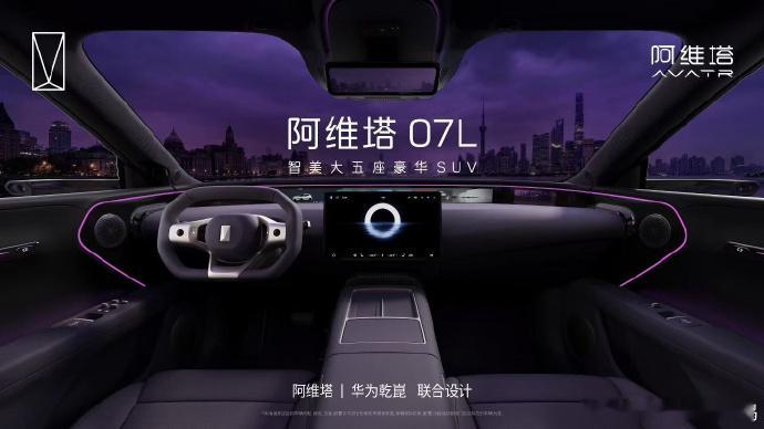 阿维塔07 L内饰发布 