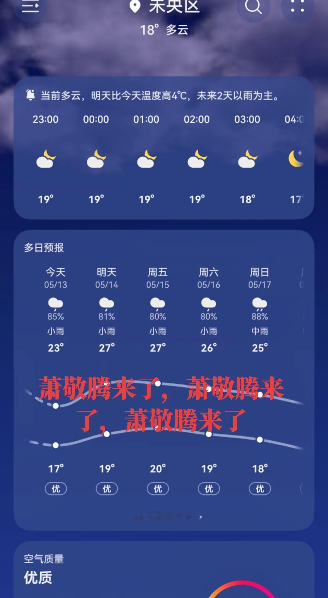 雨神果然不是盖的，西安一个不是热死就是淹死的城市西安天气 萧敬腾雨神