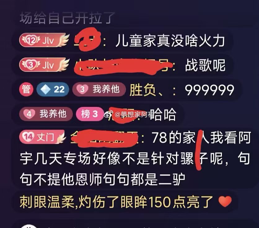 丈门14级粉丝说阿宇几天专场好像不是针对骡子，句句不提他恩师句句都是二驴！ ​​