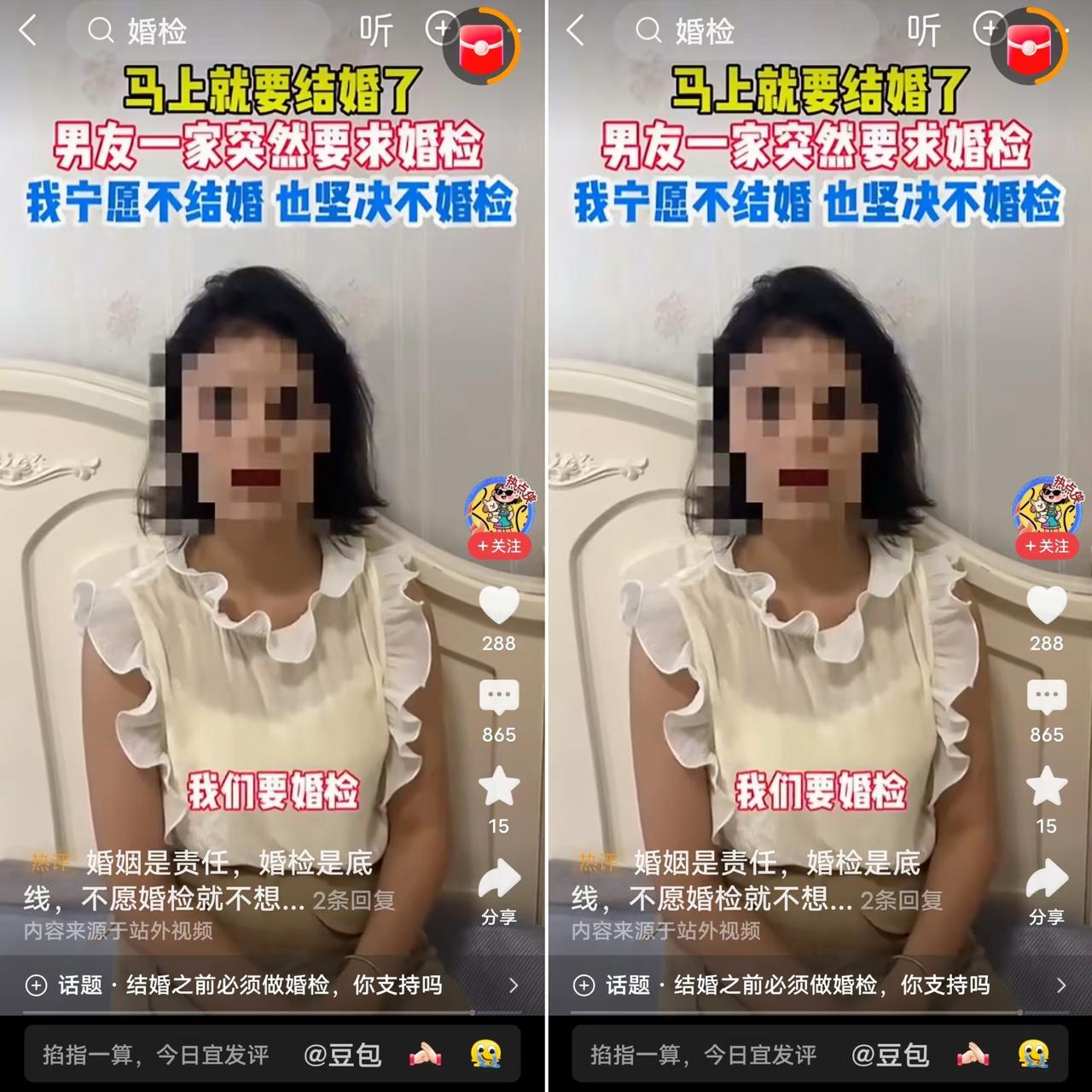 马上要结婚了，
男方家突然提婚检，
姑娘哭着说宁愿不结也不做，这事看着扎心，其实