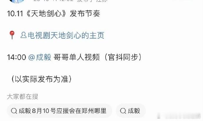 成毅《天地剑心》今天14：00宣发，即将定档[春游家族][春游家族] ​​​