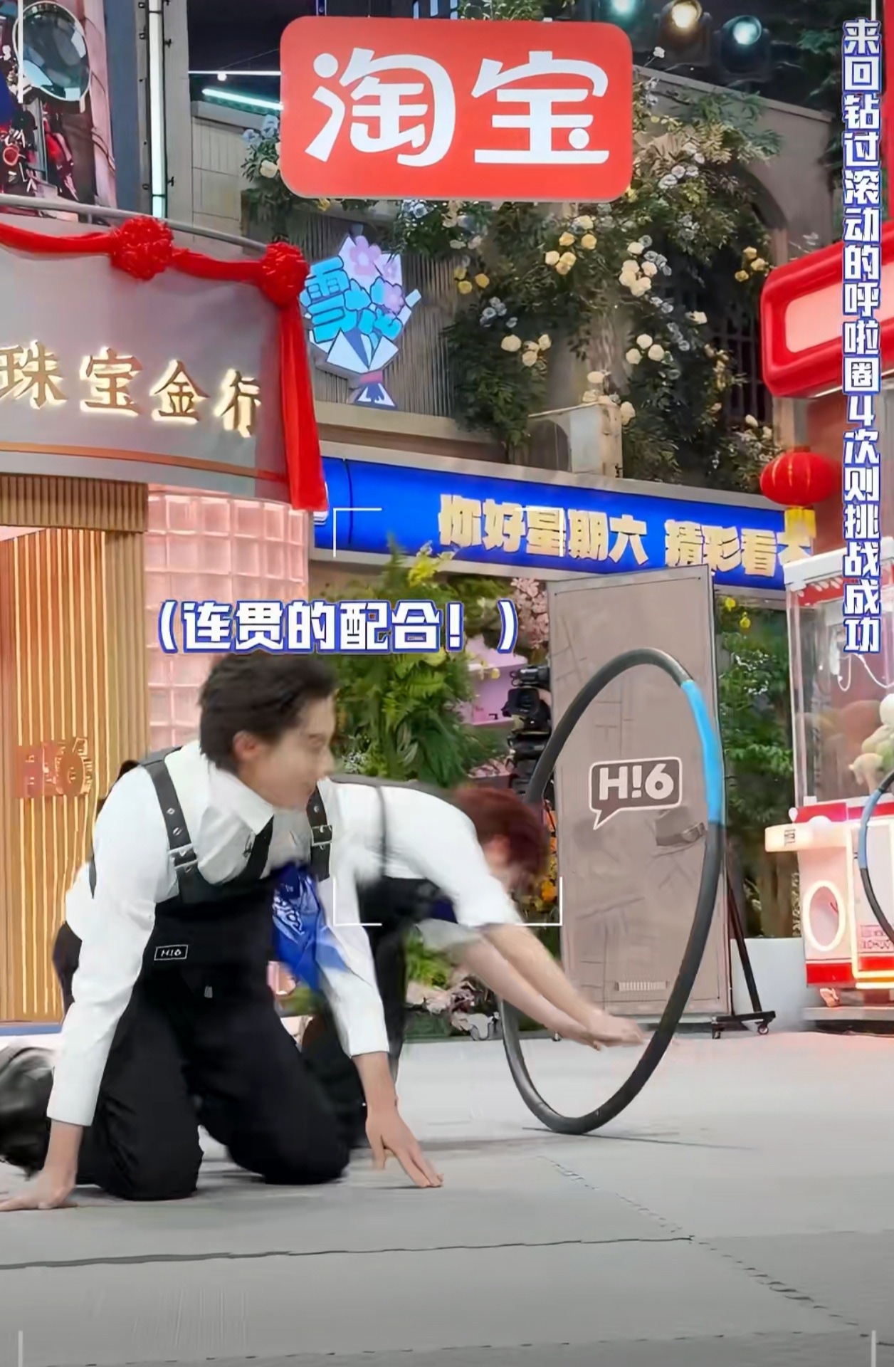 王鹤棣和丁程鑫的钻呼啦圈挑战太精彩了！两人配合得天衣无缝，这波操作我给满分！王鹤