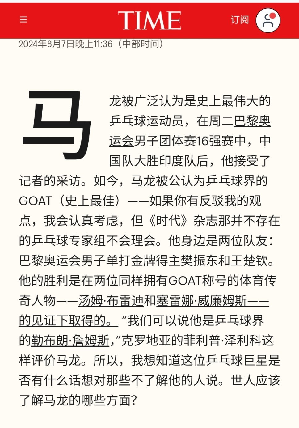 啊啊无意间翻到Time在巴黎奥运会的报道(当时团体比赛没结束)的开篇：马龙，被公