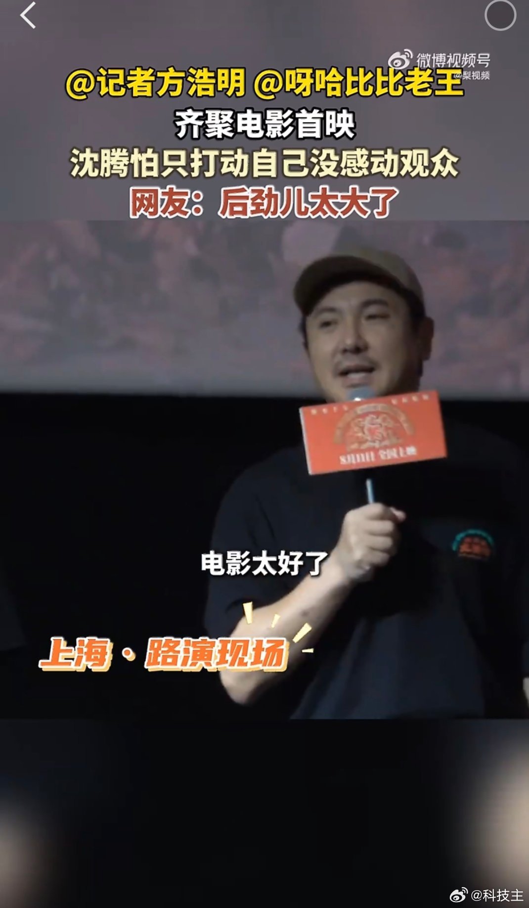 沈腾怕只打动自己没感动观众沈腾对待演戏，始终保有敬畏之心，明白表演不是演员单方面