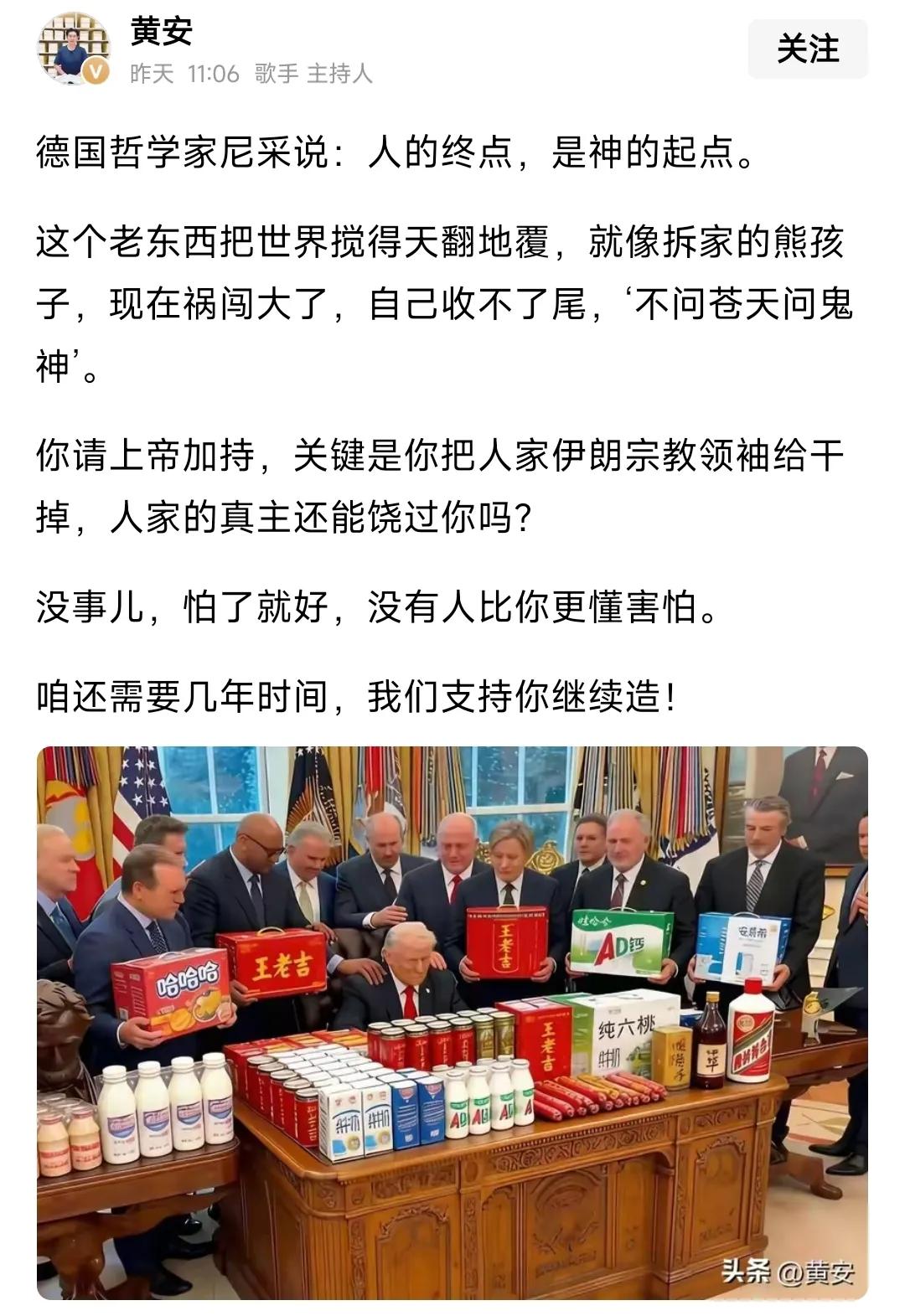 黄安评特朗普邀请多位福音派牧师为他和美军举行集体祈祷、按手祈福一事：你请上帝加持