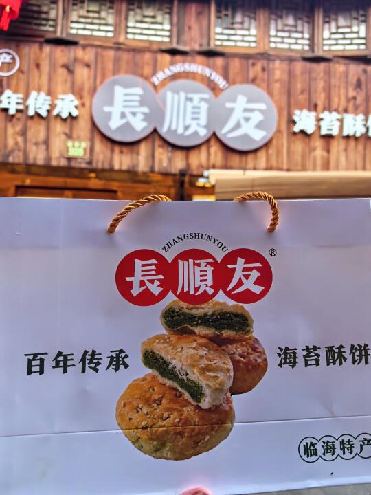 又又又又来买海苔饼了！！