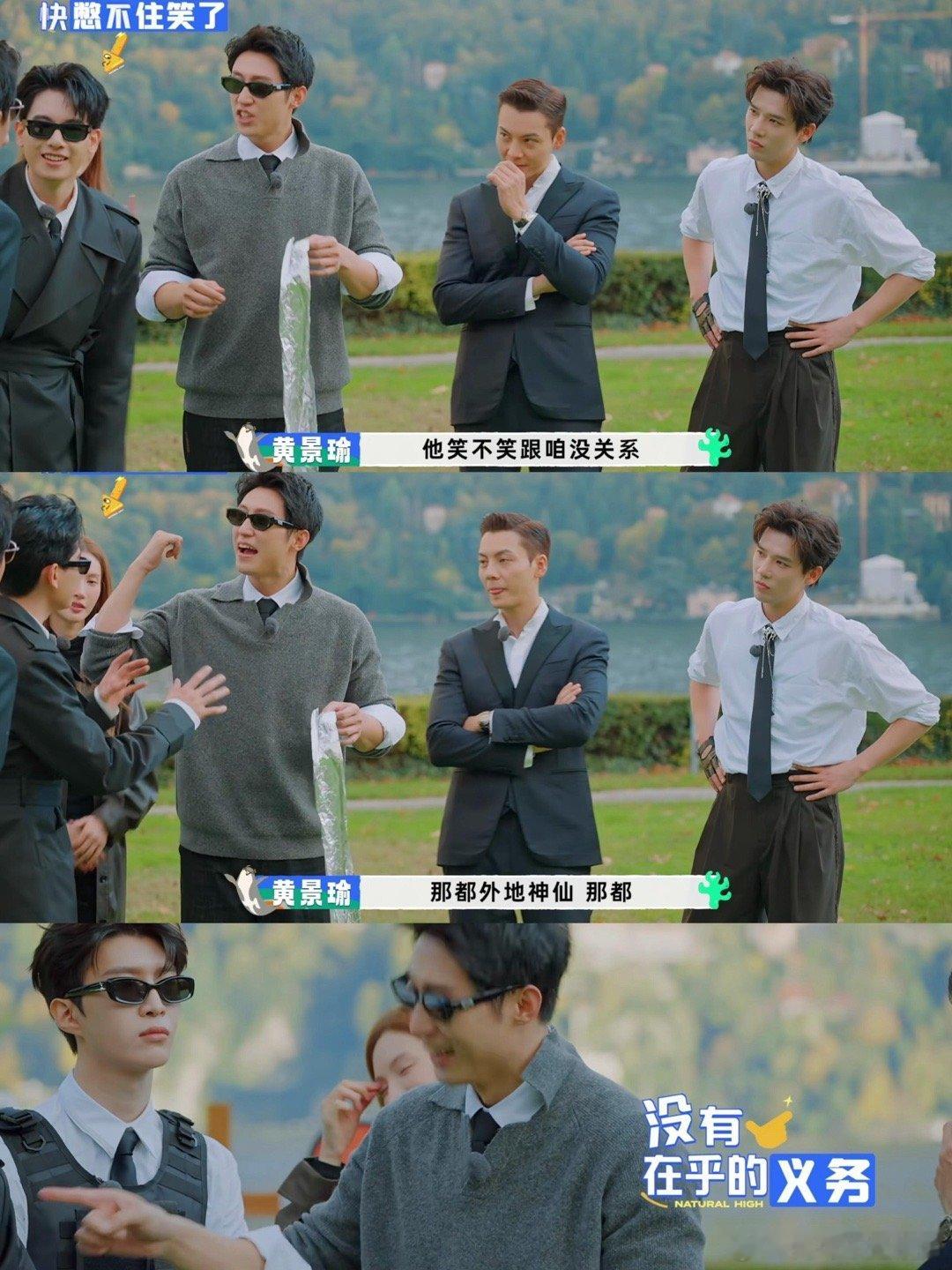 现在就出发  妈耶！黄景瑜是不是有点克制胡先煦？突然发现这期玩游戏的时候，小胡拿