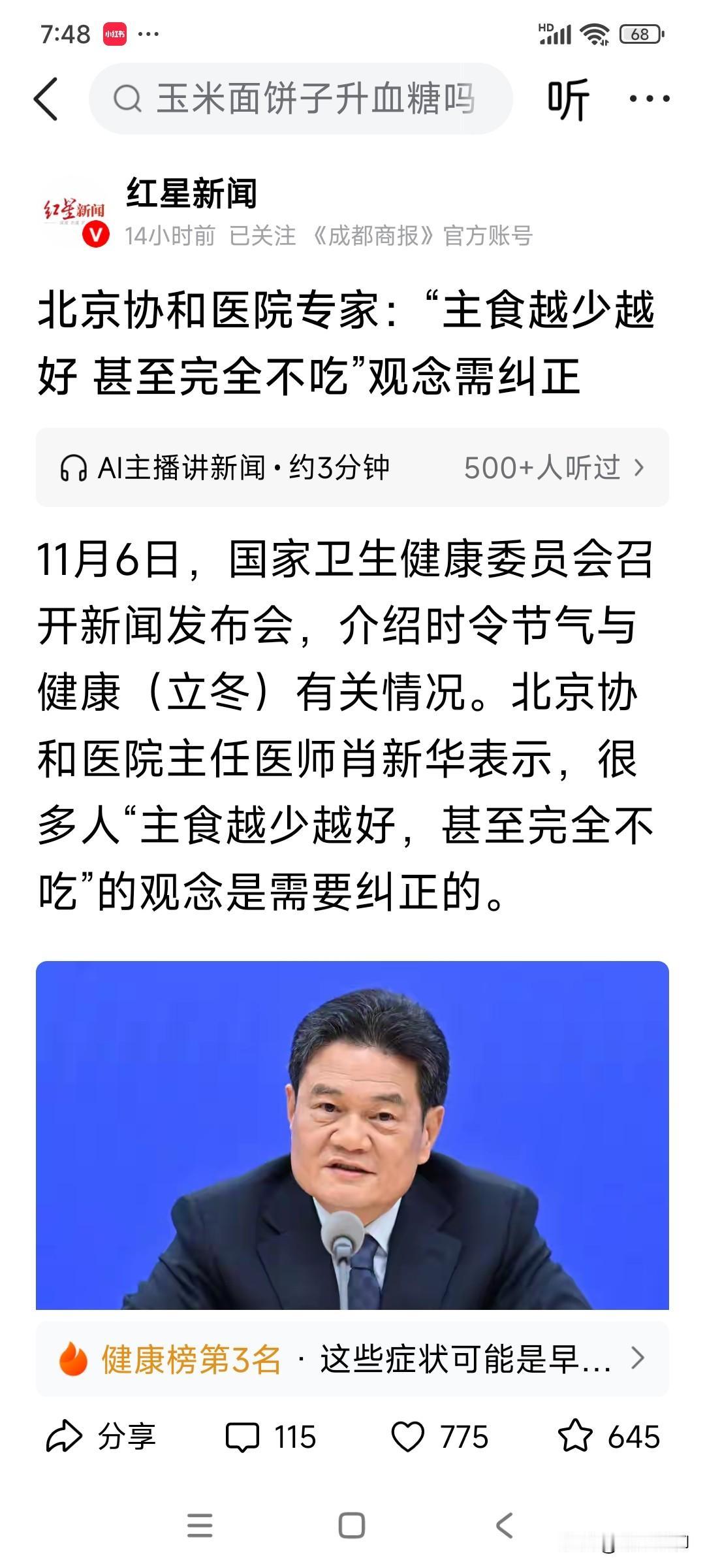 这个问题，一会说少吃一会说不能，医学专家应该开个协调会，否则老百姓真越听越糊涂了