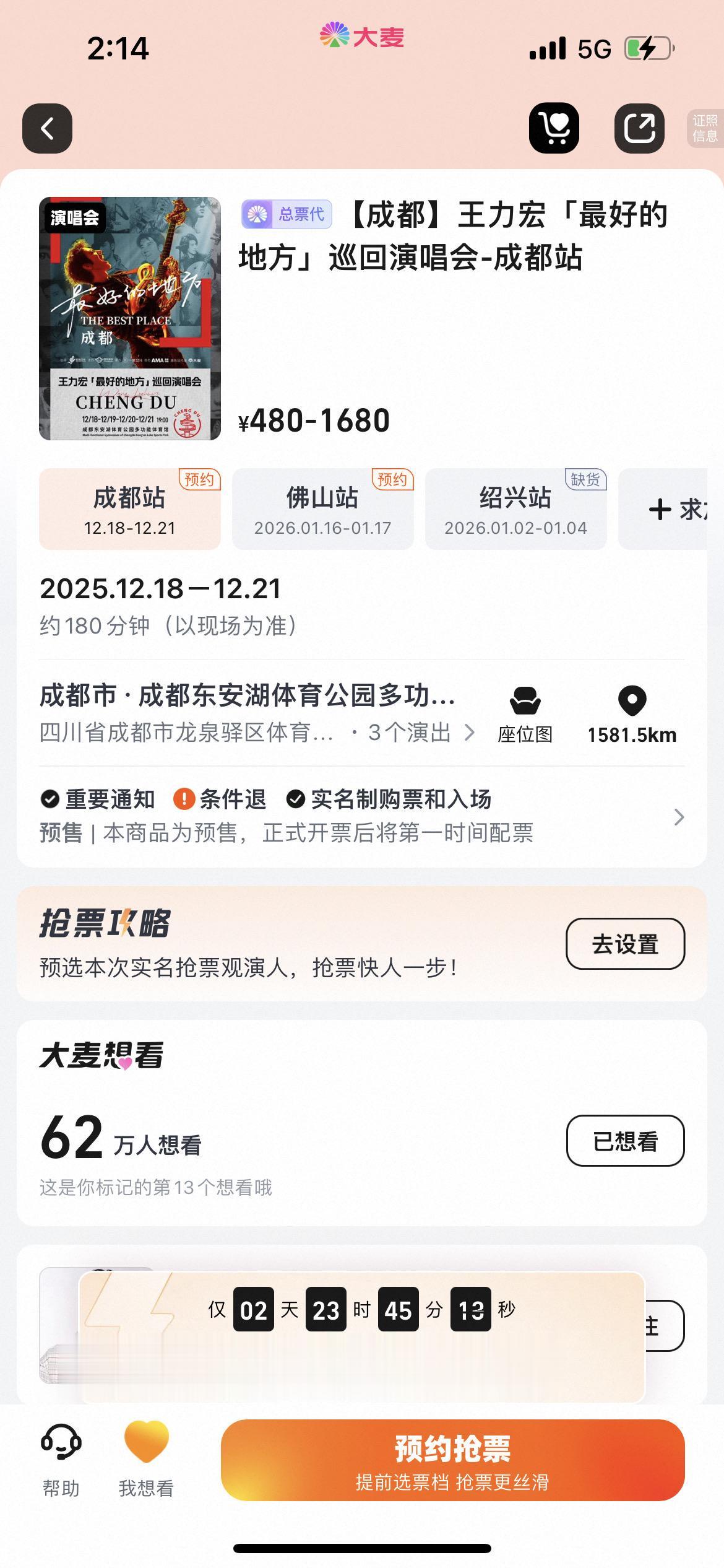 成都二开来了。