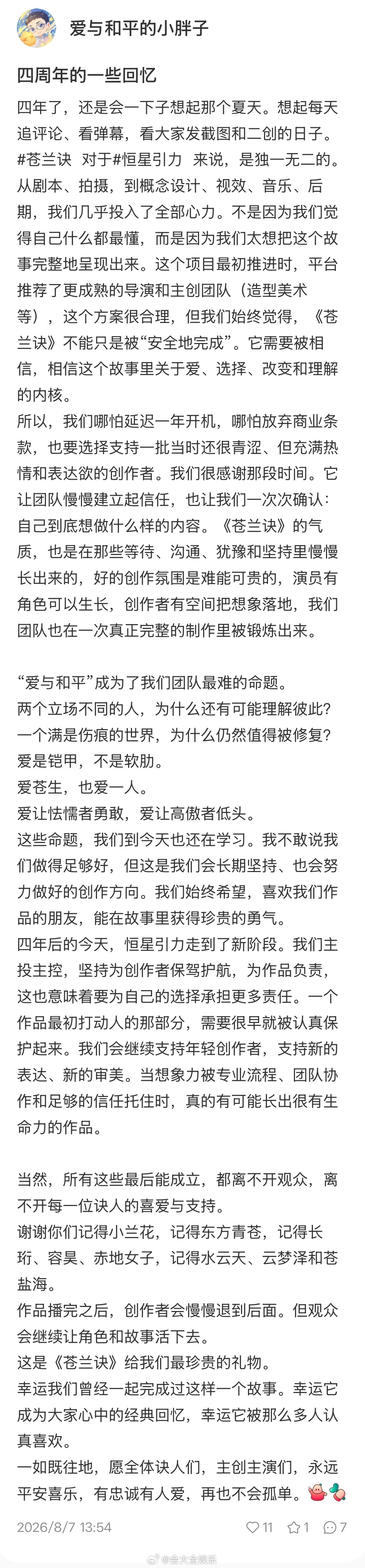 “爱让怯懦者勇敢，爱让高傲者低头”好细腻的文字王一栩发长文回忆苍兰诀王一栩说爱与