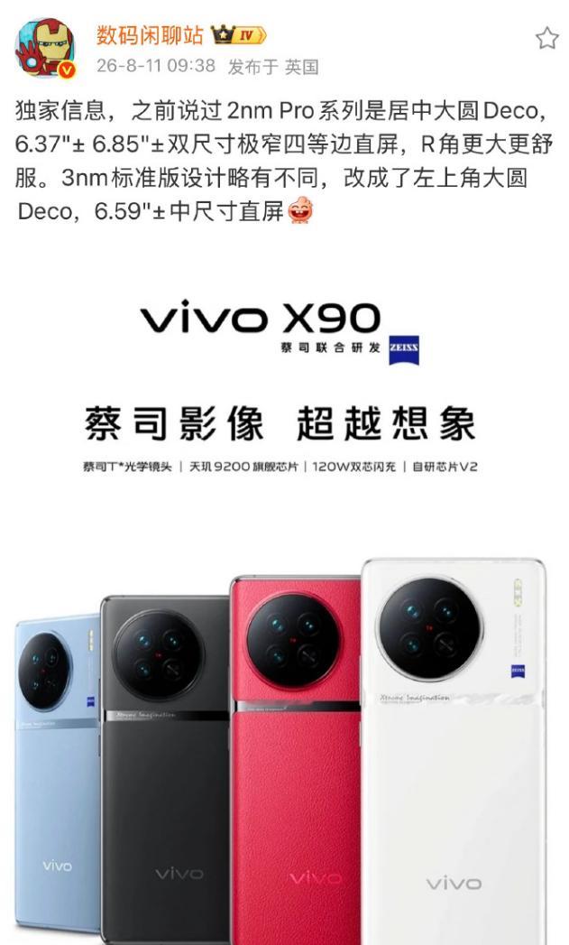 听说vivo X500要做回左上角大圆Deco摄像头了，你喜欢正中间的摄像头还是