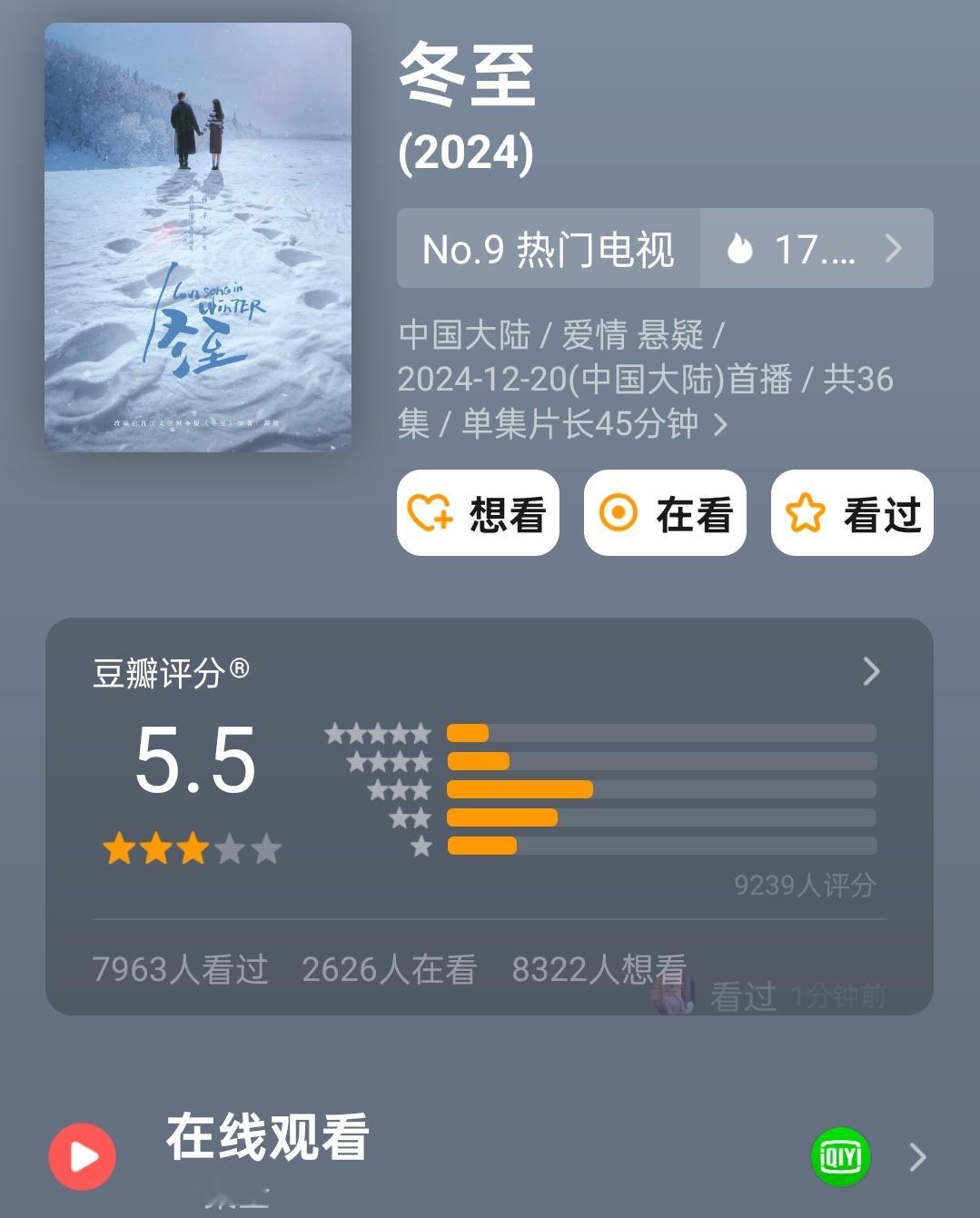 冬至豆瓣开分5.5 黄景瑜 孙千《冬至》豆瓣开分5.5，高了还是低了？ 