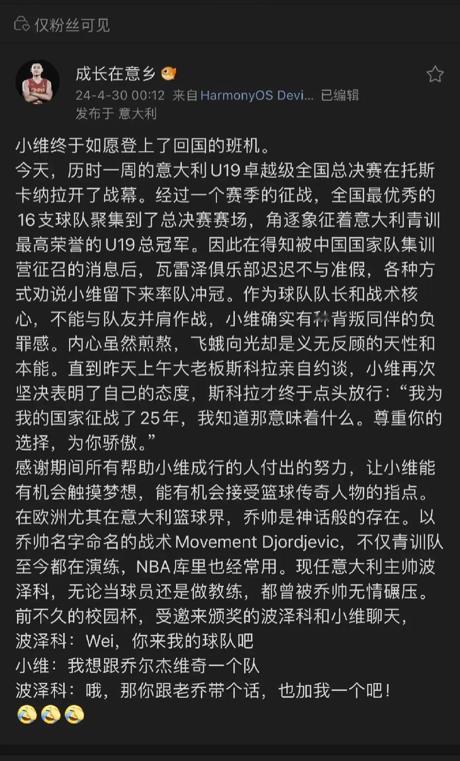 别看国内球迷不认可乔尔杰维奇的能力，留学意大利的小将赵维伦的母亲却非常认可乔帅，