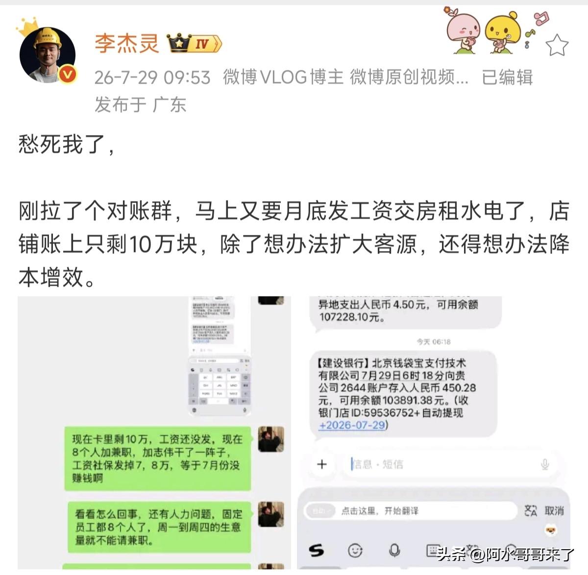 其实我有点不明白李杰灵的烧鸡店，在不赚钱的情况下为啥还要请兼职呢？

很多人开店