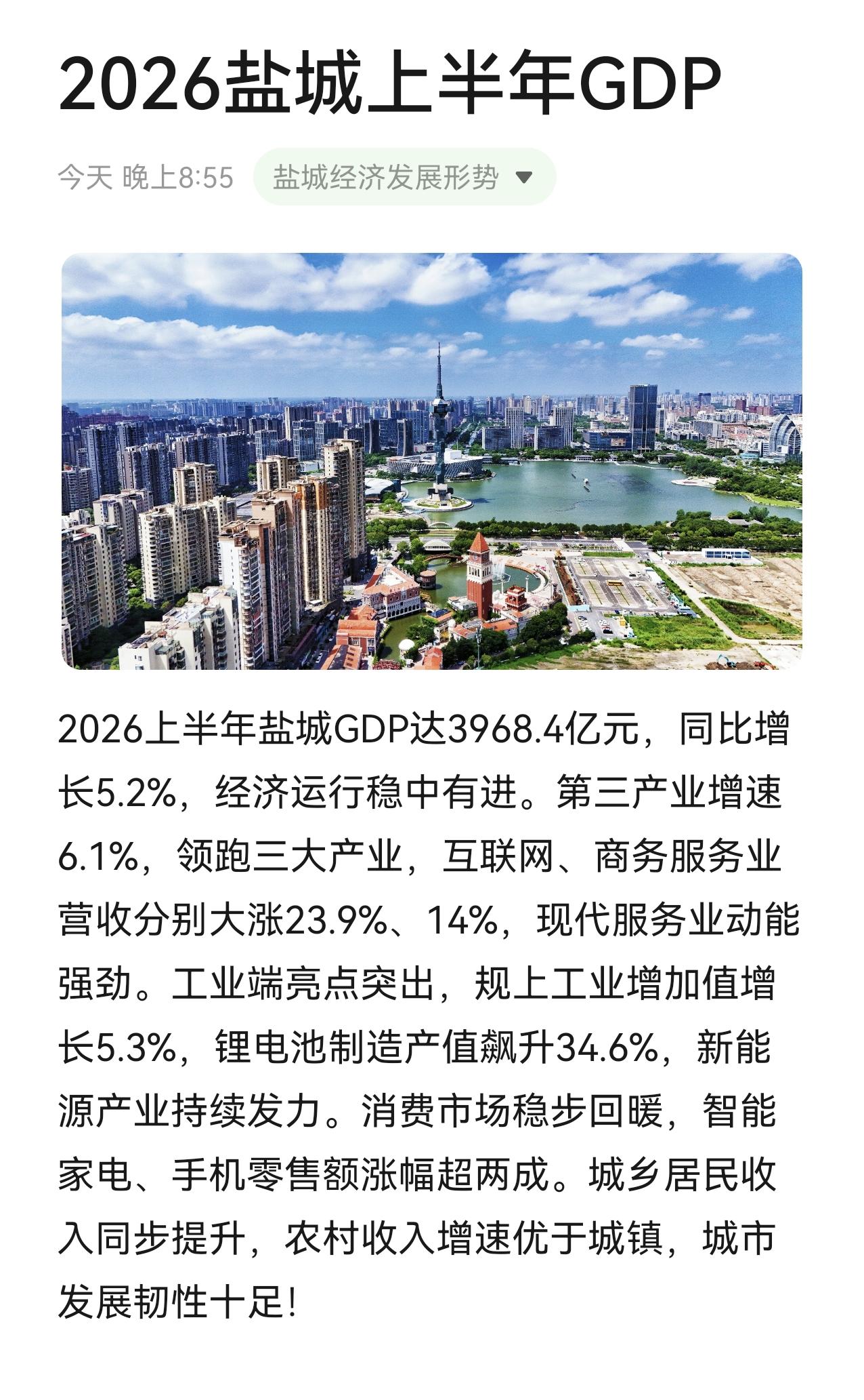 潮起盐滩蓄势扬 风光产业铸新章 凝心聚力冲万亿 奋楫扬帆向远疆 盐城加油 加油盐