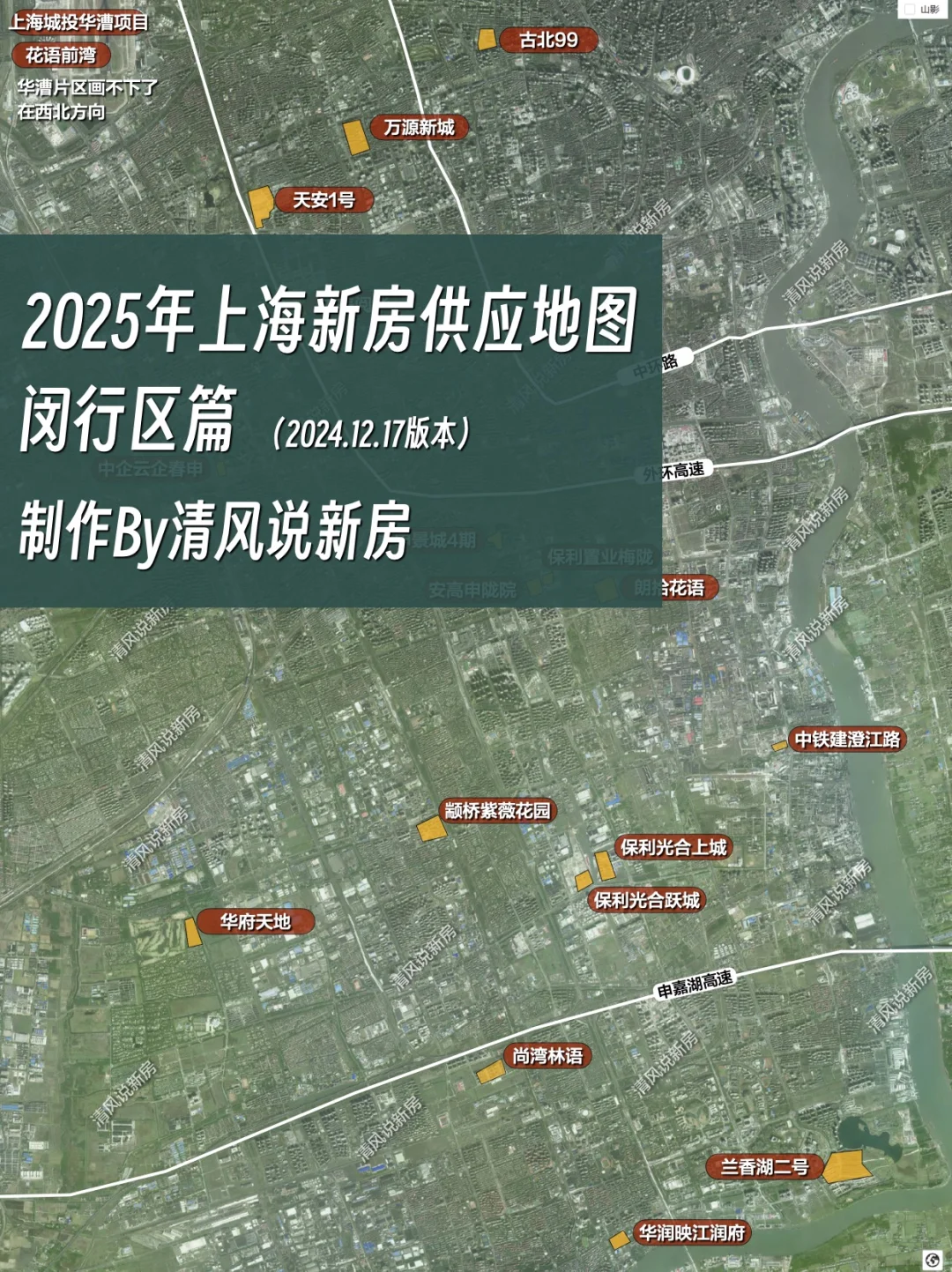 2025年上海新房供应地图（闵行区篇）