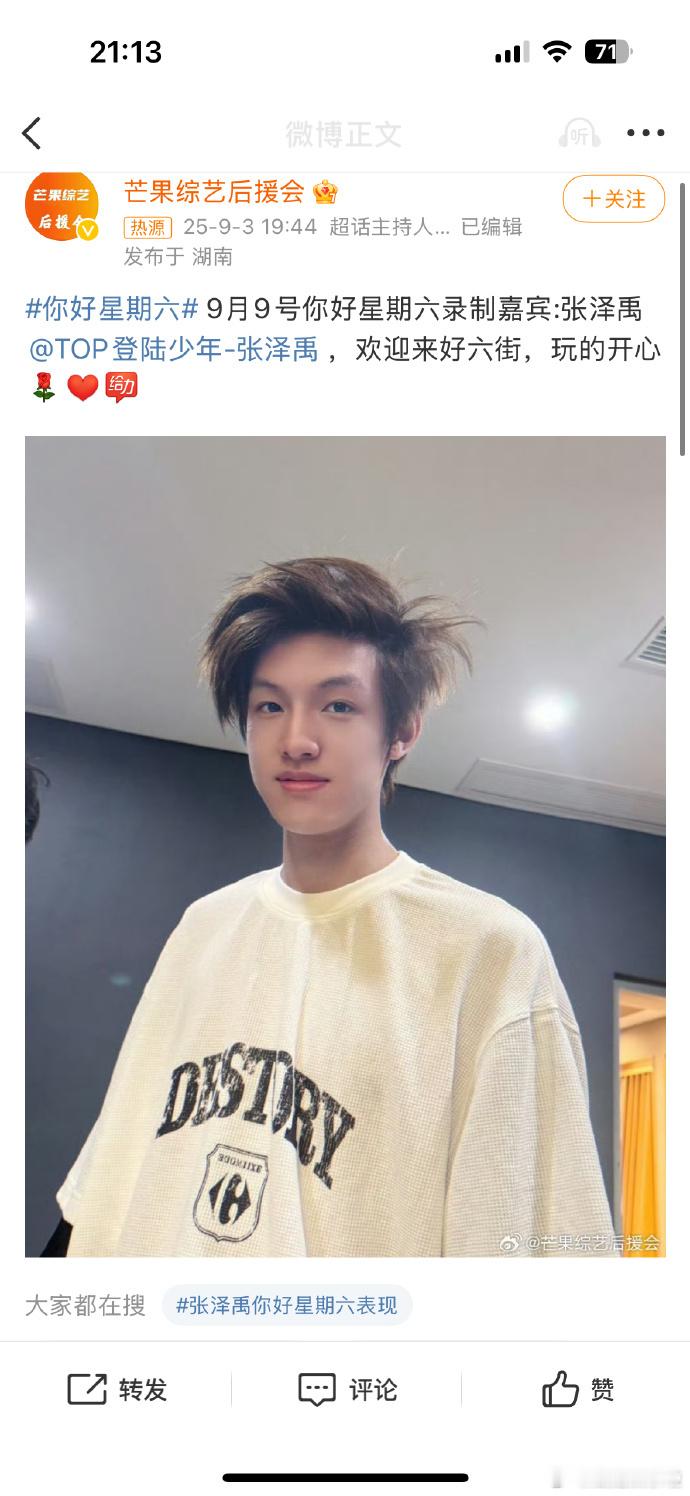 张泽禹录制你好星期六在这个特别的星期六，张泽禹将带来什么样的舞台表现？我们一起拭