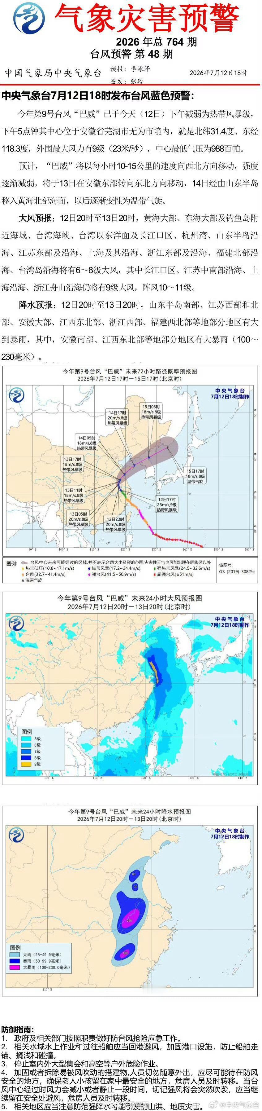 中央气象台7月12日18时发布台风蓝色预警 网页链接 （）信阳生活 信阳