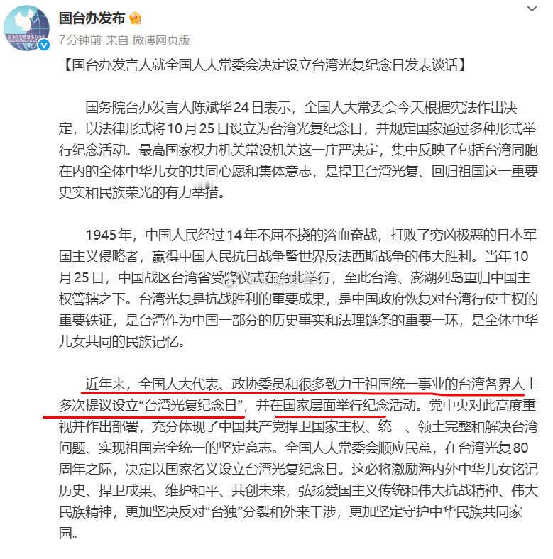 1. 【近年来，全国人大代表、政协委员和很多致力于祖国统一事业的台湾各界人士，多