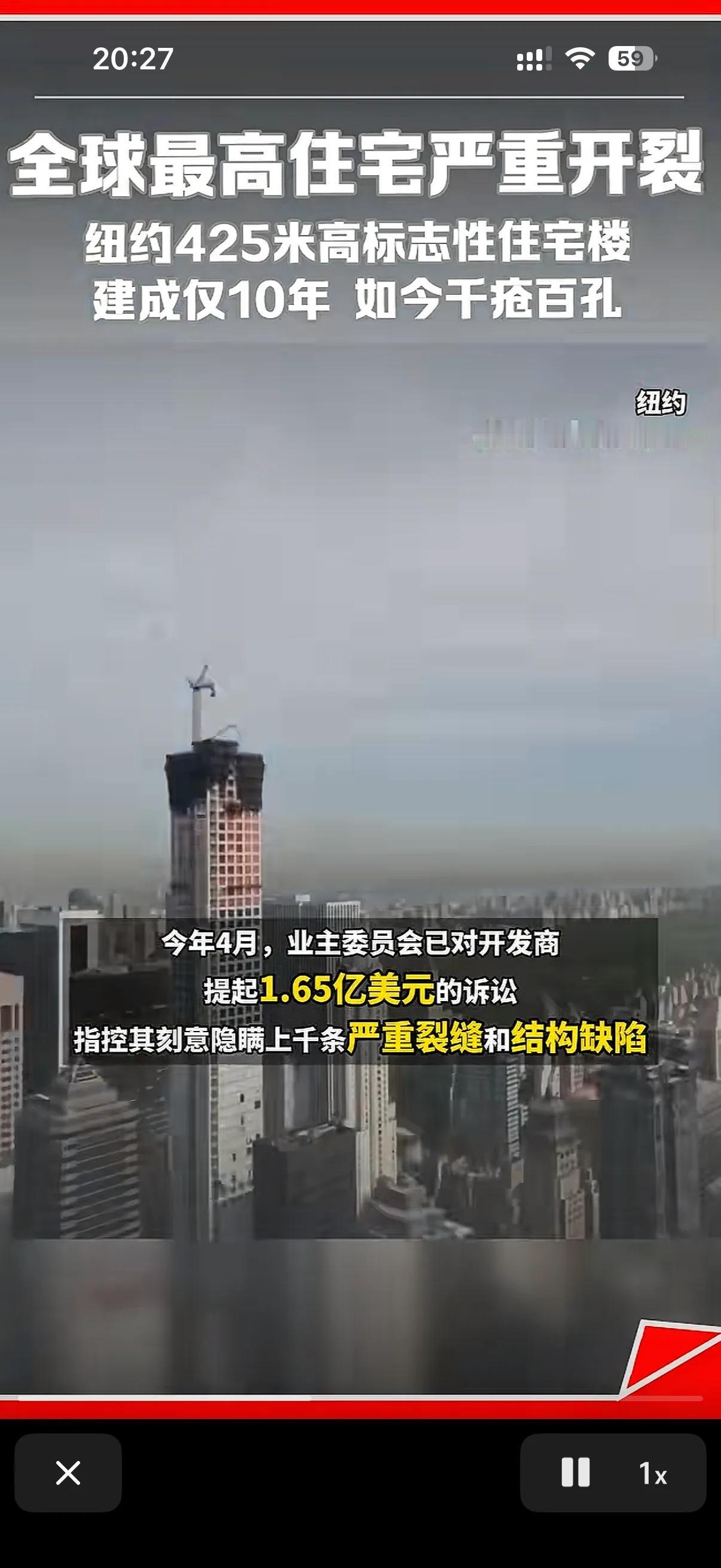 世界上最高的豆腐渣工程诞生了！
美国世界上最高的楼，纽约一栋425米高的住宅楼，