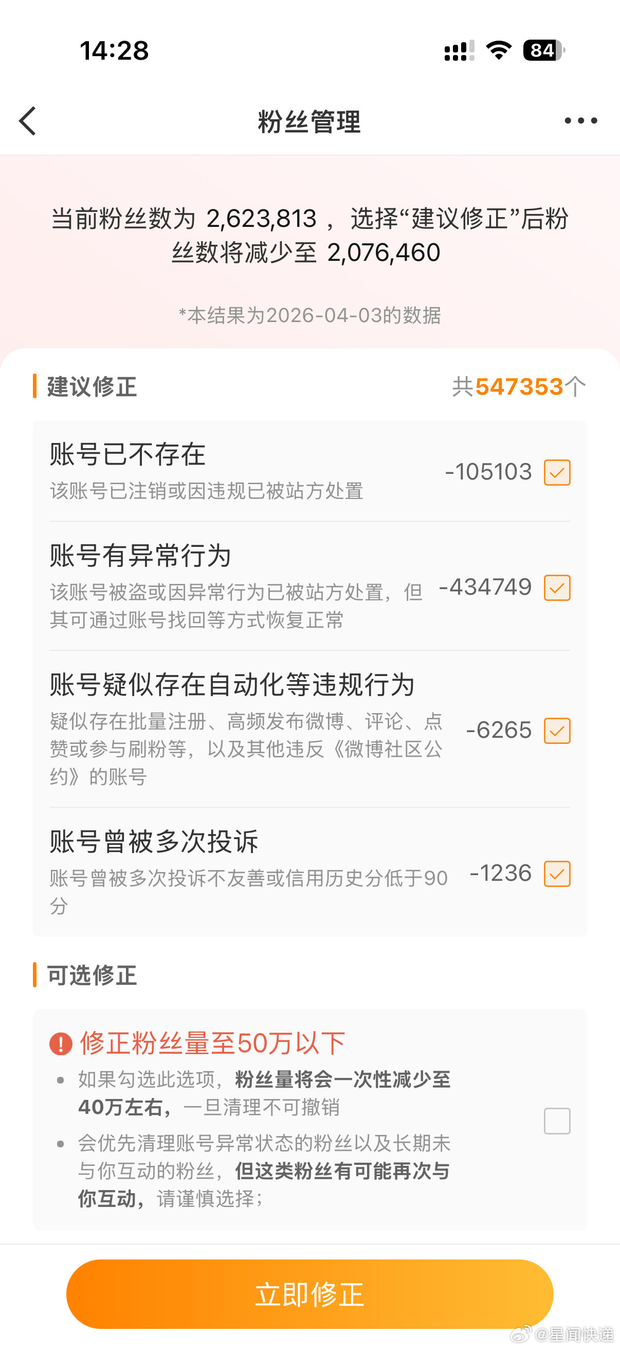 这是有多少死粉