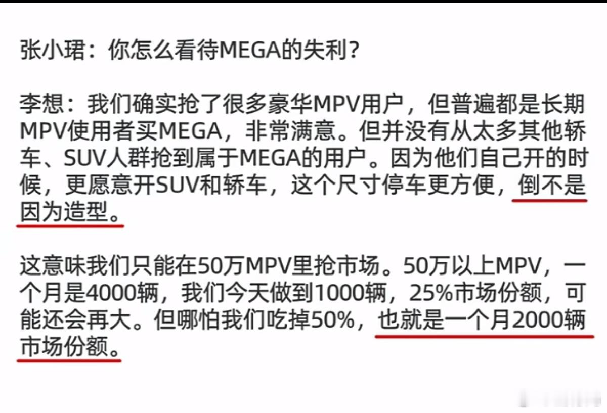 李想认为， 理想mega  抢不到传统SUV与轿车的用户才是真正失败的原因，但月