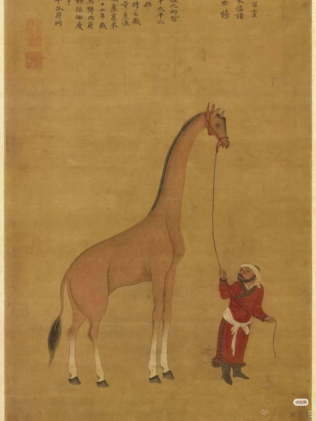 以为找到了麒麟，结果把无辜的长颈鹿抓回来如果是我们现在看到这张麒麟图就会笑了，啥