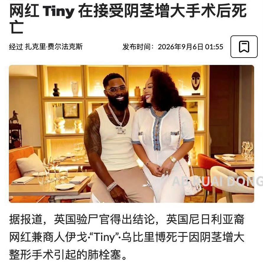 43岁的英国尼日利亚裔网红伊戈·“Tiny”·乌比里博，在泰国曼谷度假期间接受私