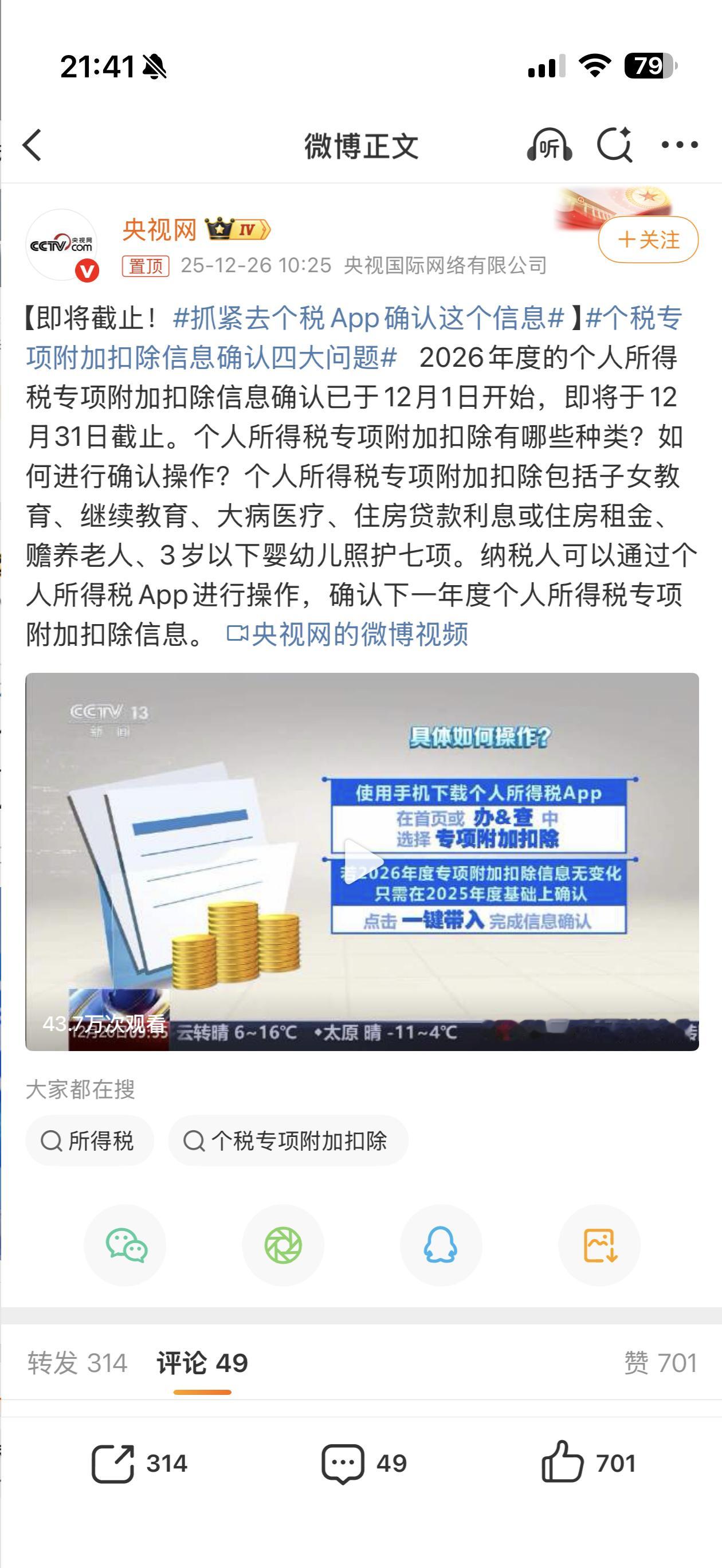 抓紧去个税App确认这个信息朋友们都记得在个税App里填报专项附加扣除租房150