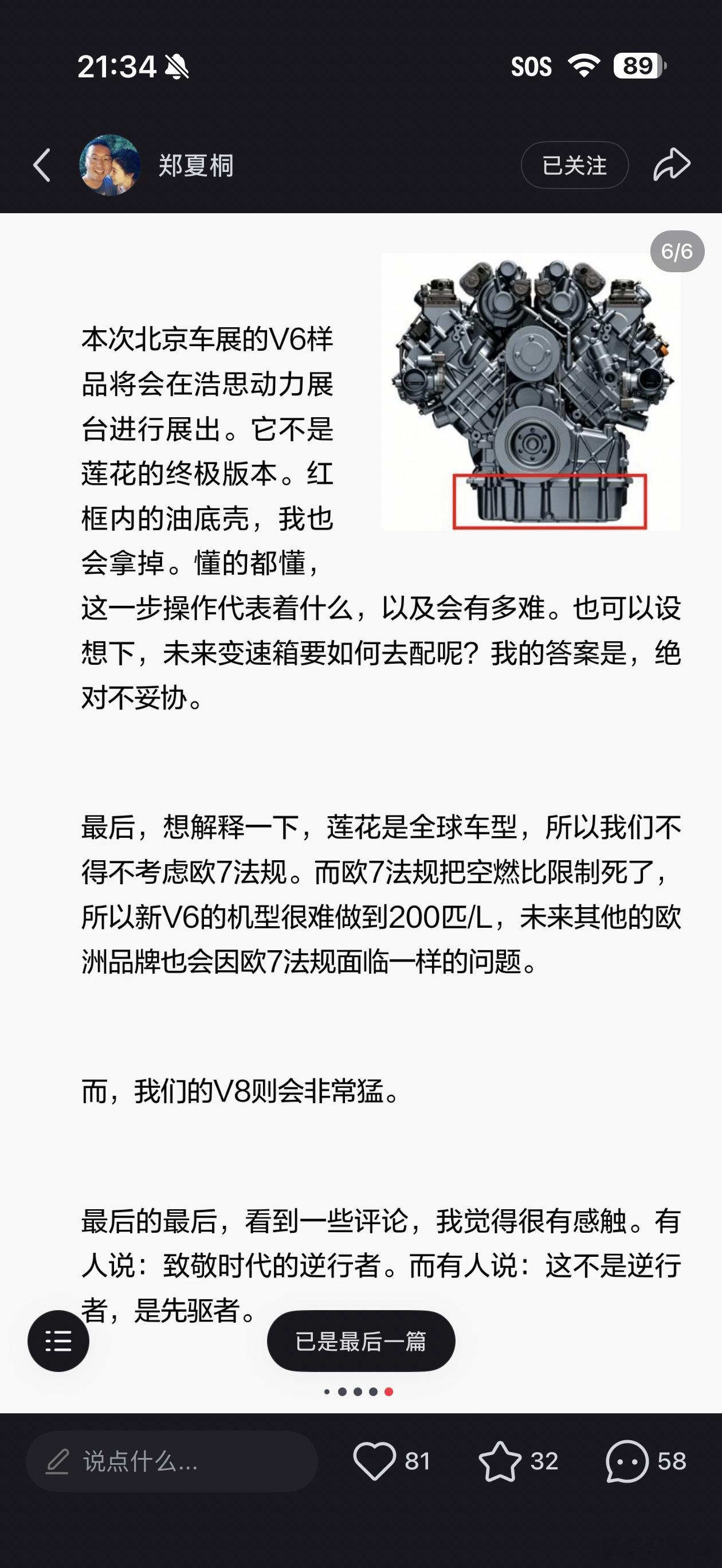 隔壁莲花的动力总成工程师郑夏桐，公布了莲花自研 V8 发动机的一些开发故事。这台