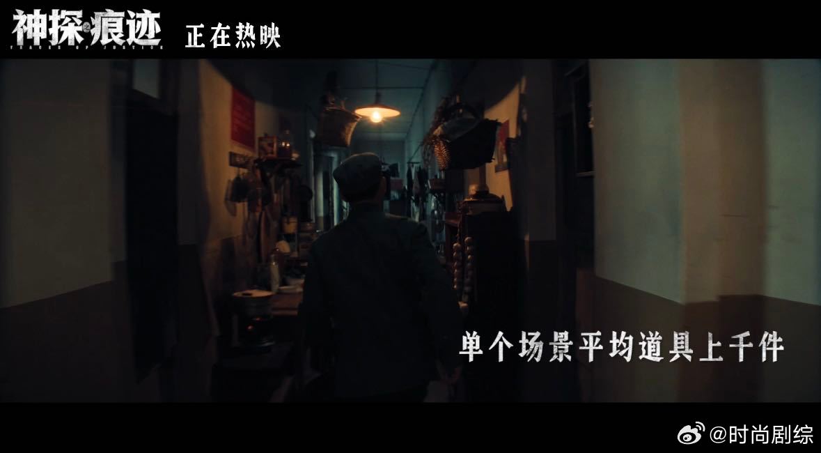 神探之痕迹1比1复刻案发现场电影神探之痕迹 刑侦迷狂喜！实景搭建案发现场，所有检