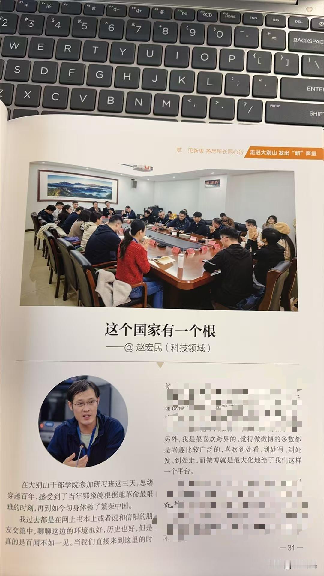 去年在河南信仰大别山干部学院培训时的一段发言，没想到被记录整理下来了。