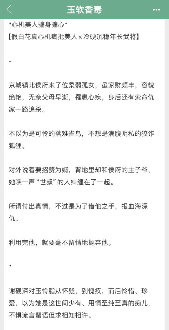 完结古言🔥上位者深爱，清醒者沉沦