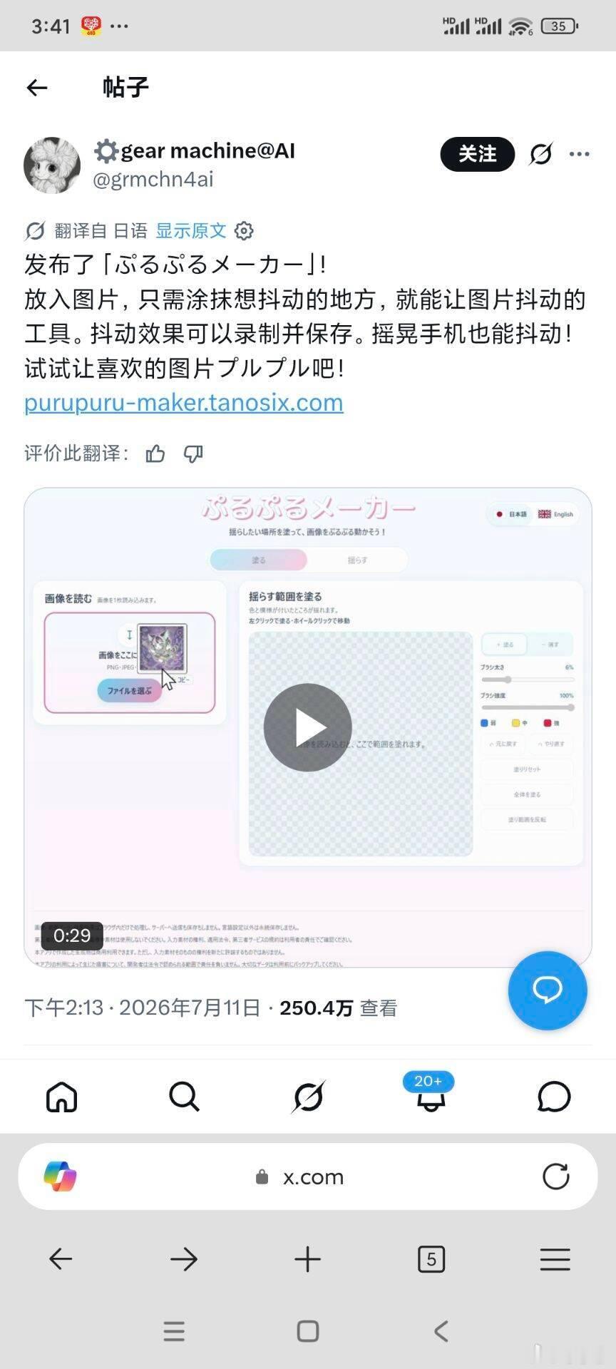 🔵一个神奇的网站，只要上传一张图并涂抹希望摇动的部位，就可以实现波涛汹涌的R摇
