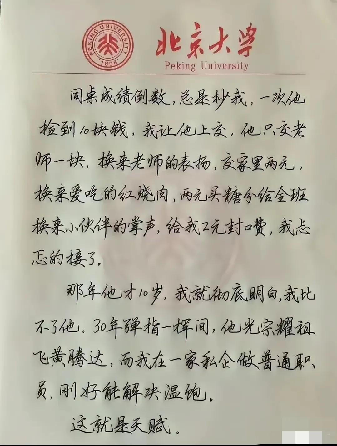 尽管是一则编造的漏洞百出的故事，但是字写得真是好。