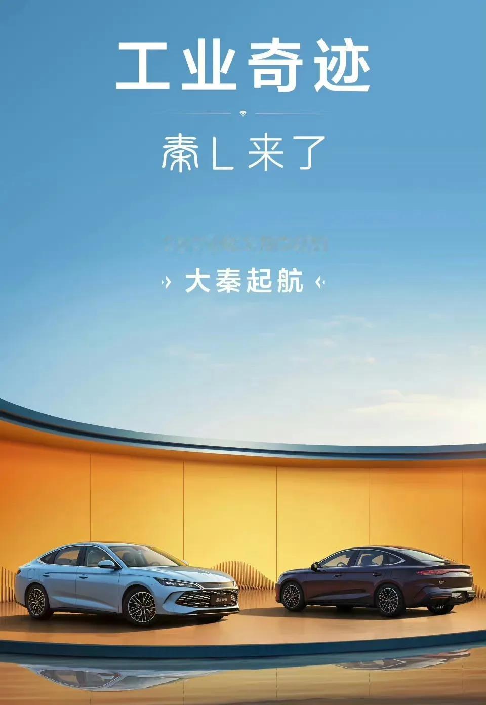 比亚迪又要放大招啦，比亚迪秦L将于5.28日正式发布，一向低调的比亚迪宋这次居然