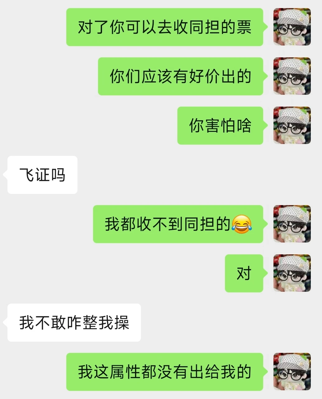 双担就这么苦逼 想收票都没人能鸟我
