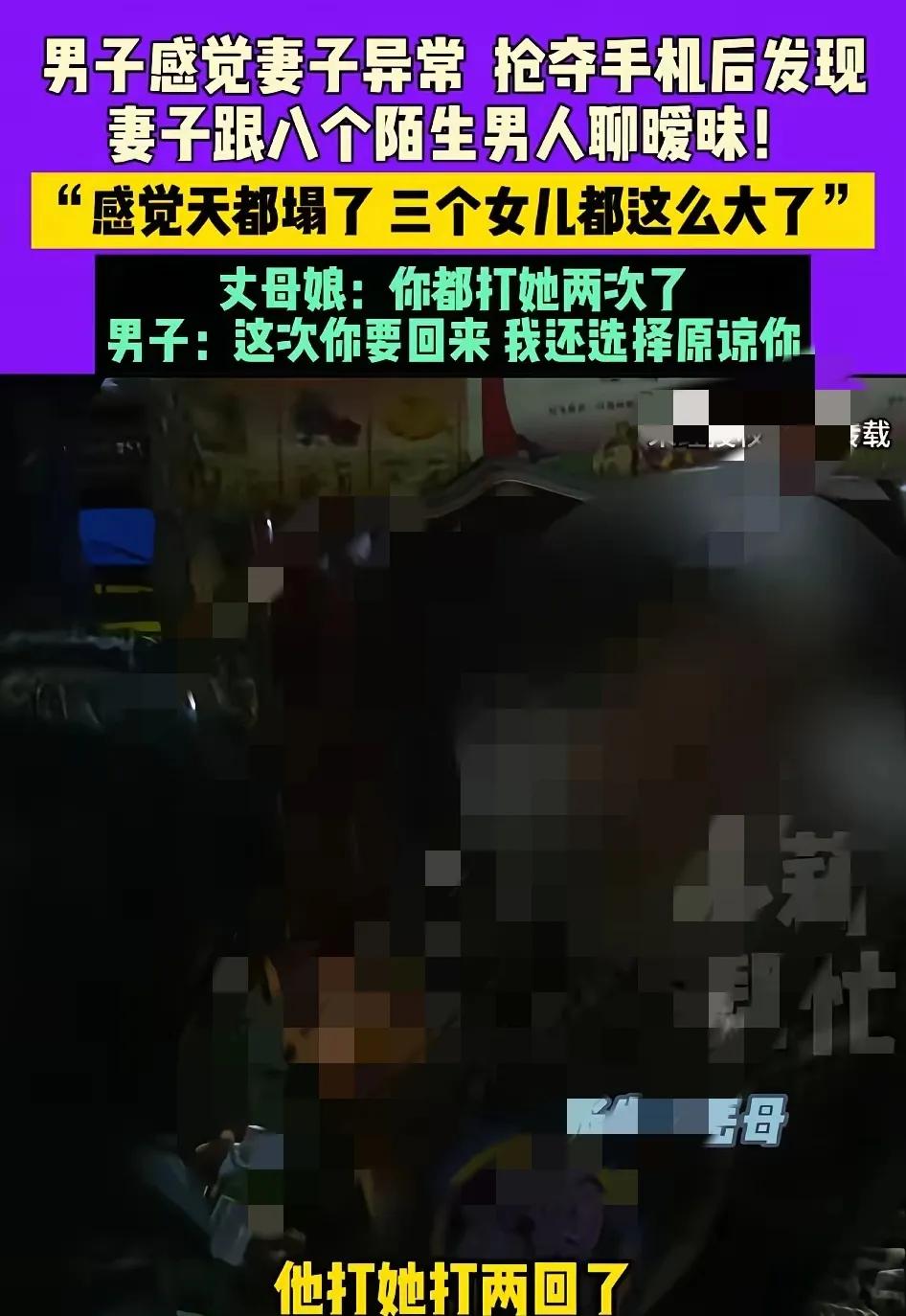 在外打工的男人发现，妻子竟然和八个陌生男人在聊得火热。
心情复杂的他赶紧打电话回