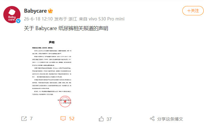 【babycare回应纸尿裤甲酰胺：送检纸尿裤均未检出甲酰胺】Babycare称
