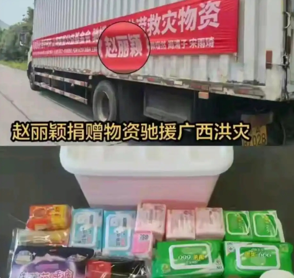 赵丽颖在广西水灾后，半个字没发，却悄悄捐了500箱“女性应急箱”——带夜用卫生巾