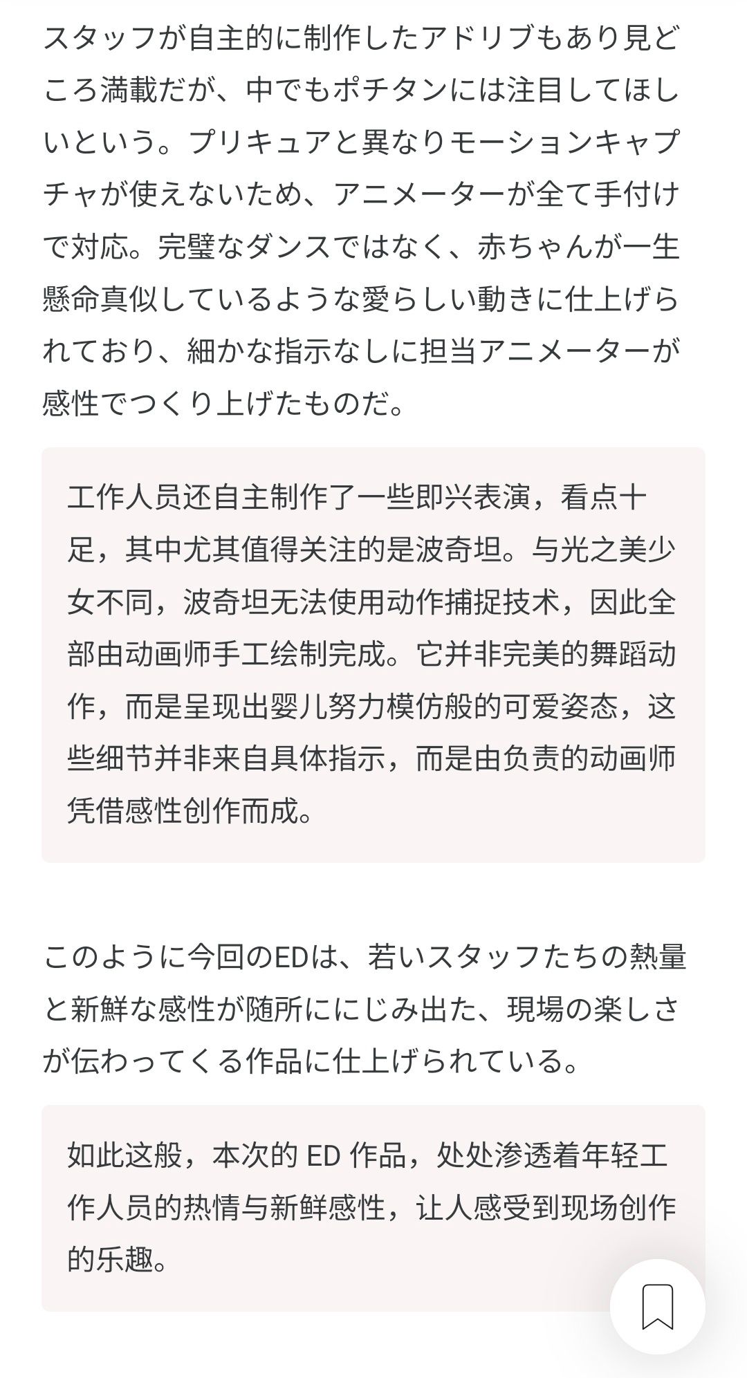 波奇探没法动捕，所以与波奇探跳舞相关的镜头都是动画师手K的ED舞还有很多技术向的