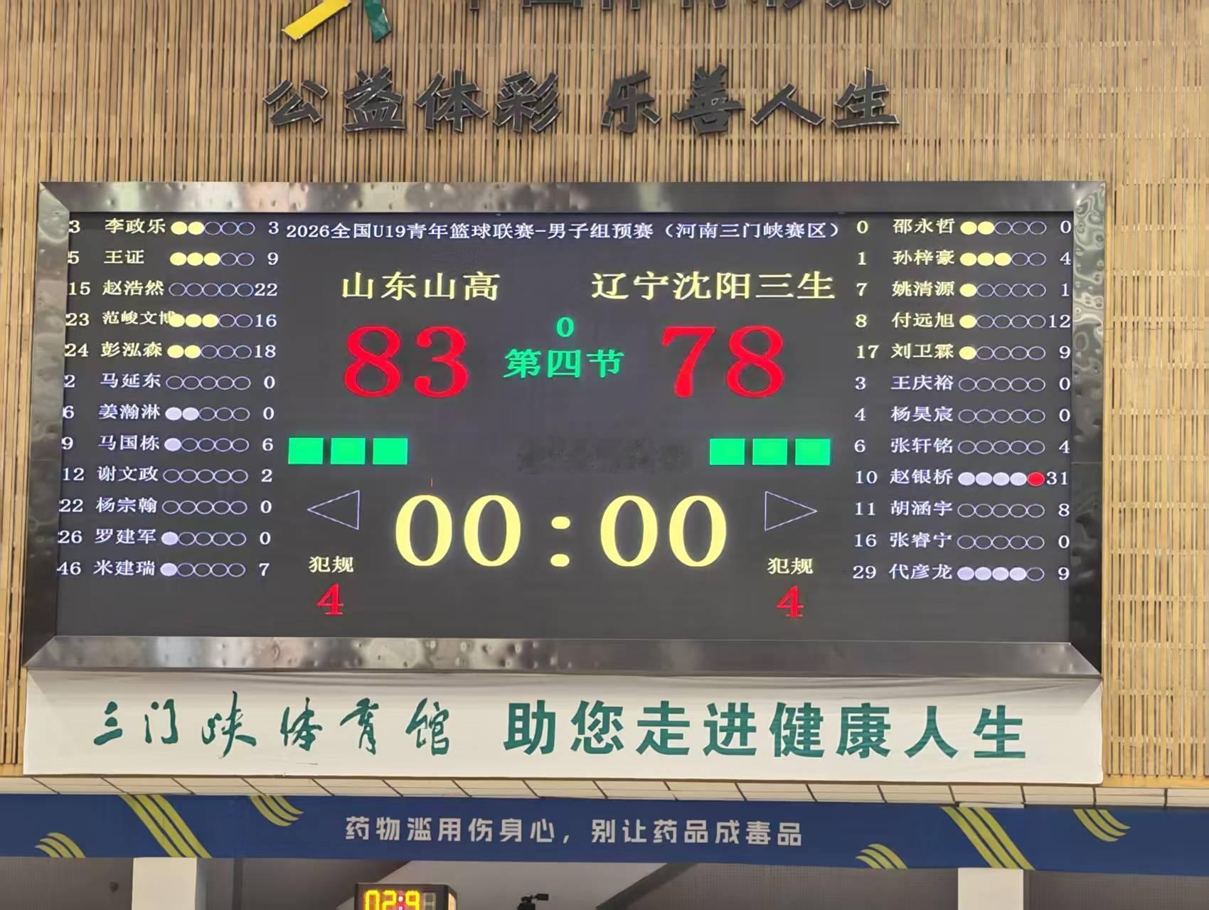 U19青年男篮联赛，山东高速83：78拿下辽宁。最后时刻，山东青年军是赢在了篮板