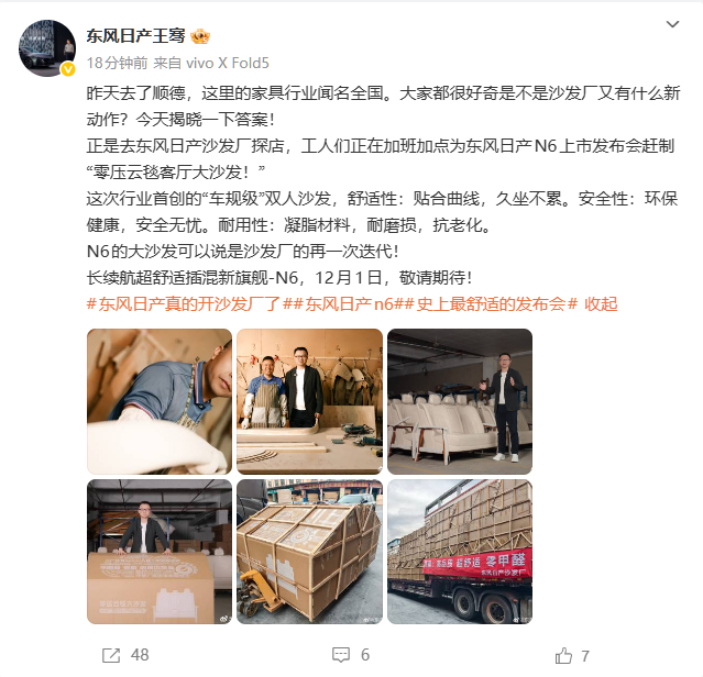 东风日产王骞沙发厂探店 现在真是太太太会玩儿了。刚刚，发了一条探店微博：昨天去了